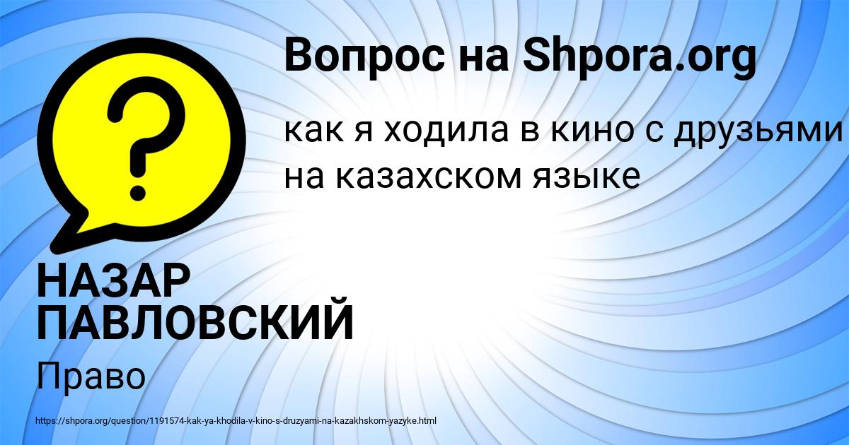 Картинка с текстом вопроса от пользователя Гульназ Лукьяненко