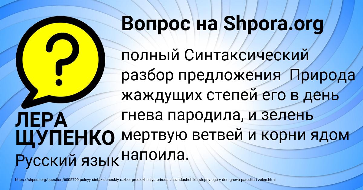 Картинка с текстом вопроса от пользователя ЛЕРА ЩУПЕНКО