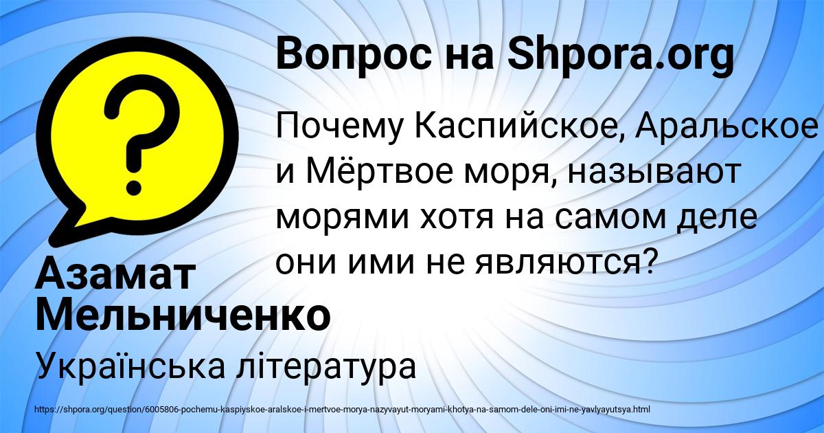 Картинка с текстом вопроса от пользователя Азамат Мельниченко