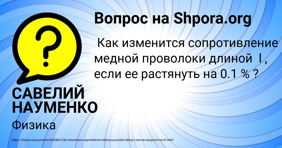 Картинка с текстом вопроса от пользователя САВЕЛИЙ НАУМЕНКО