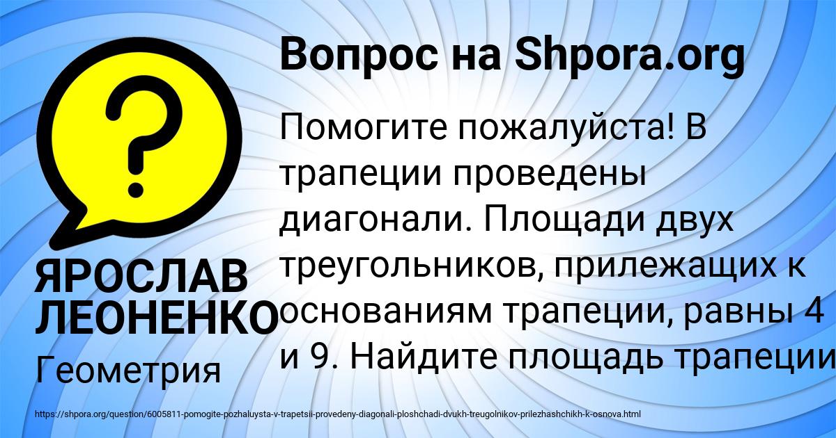 Картинка с текстом вопроса от пользователя ЯРОСЛАВ ЛЕОНЕНКО