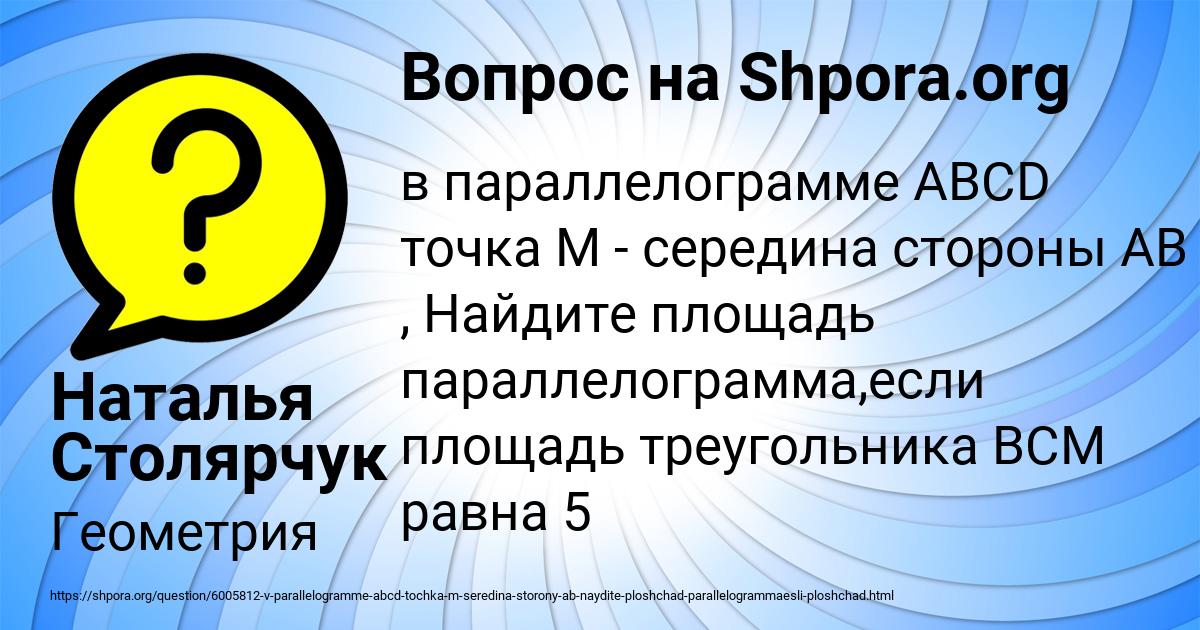 Картинка с текстом вопроса от пользователя Наталья Столярчук