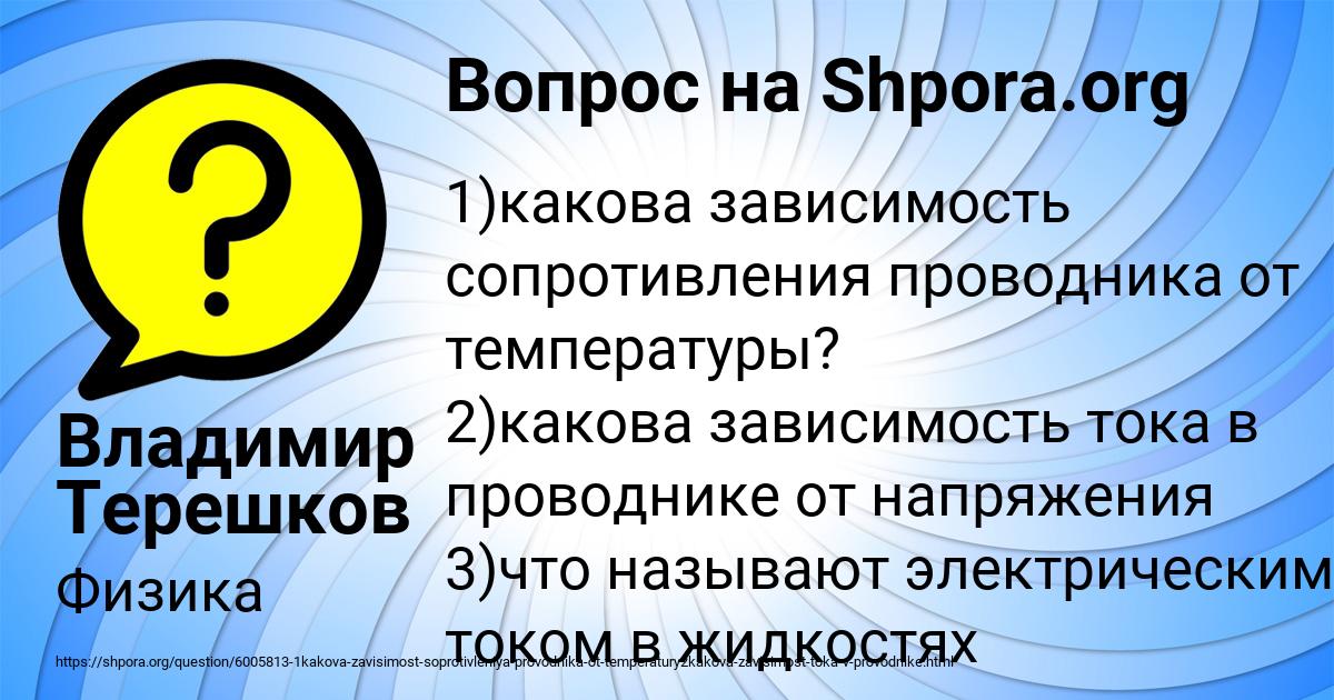 Картинка с текстом вопроса от пользователя Владимир Терешков