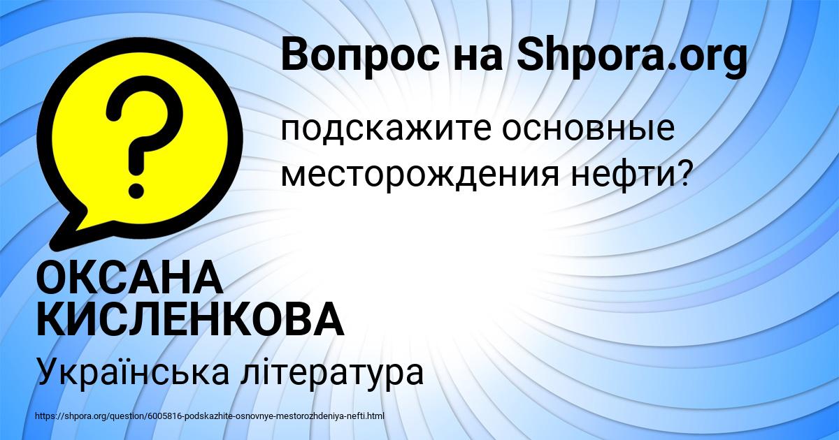 Картинка с текстом вопроса от пользователя ОКСАНА КИСЛЕНКОВА