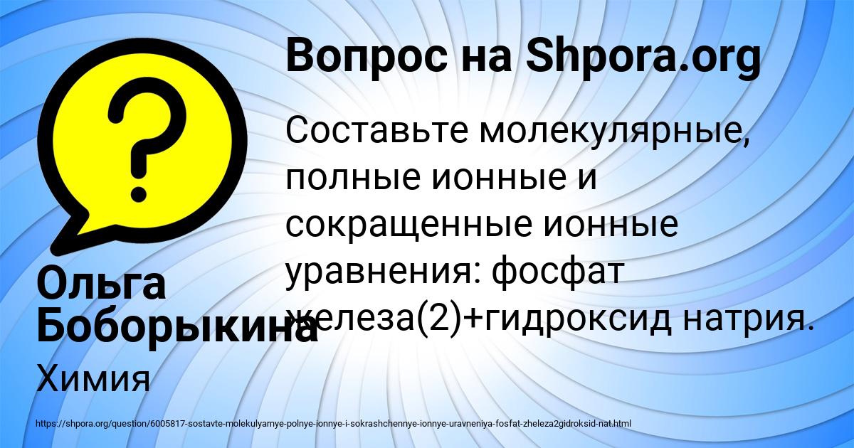 Картинка с текстом вопроса от пользователя Ольга Боборыкина