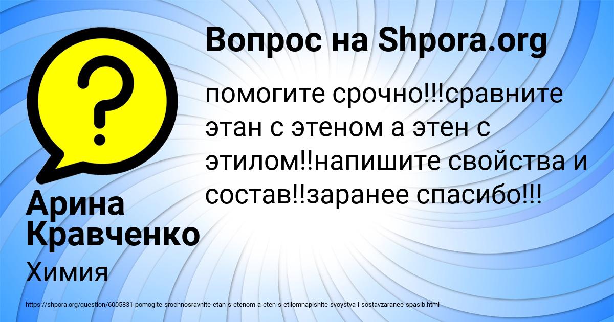 Картинка с текстом вопроса от пользователя Арина Кравченко