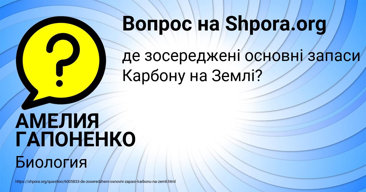 Картинка с текстом вопроса от пользователя АМЕЛИЯ ГАПОНЕНКО