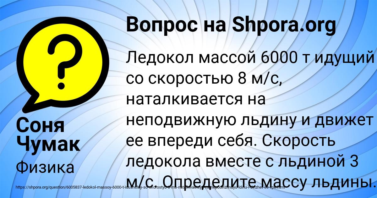 Картинка с текстом вопроса от пользователя Соня Чумак