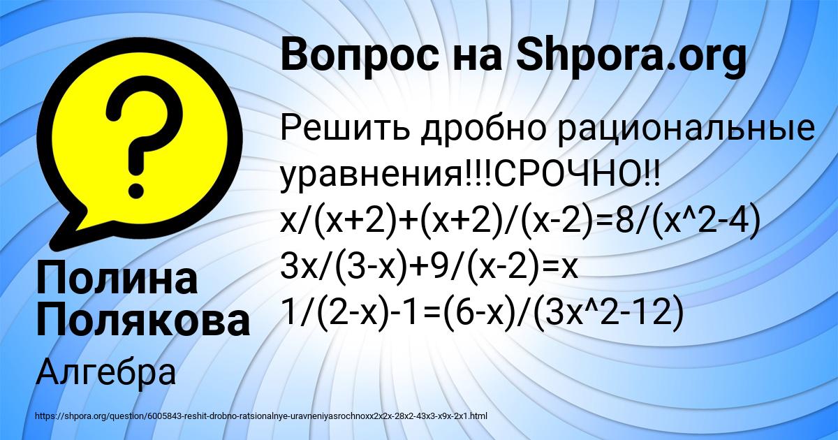 Картинка с текстом вопроса от пользователя Полина Полякова