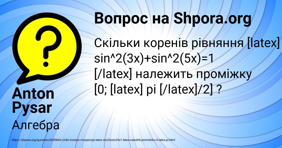 Картинка с текстом вопроса от пользователя Anton Pysar