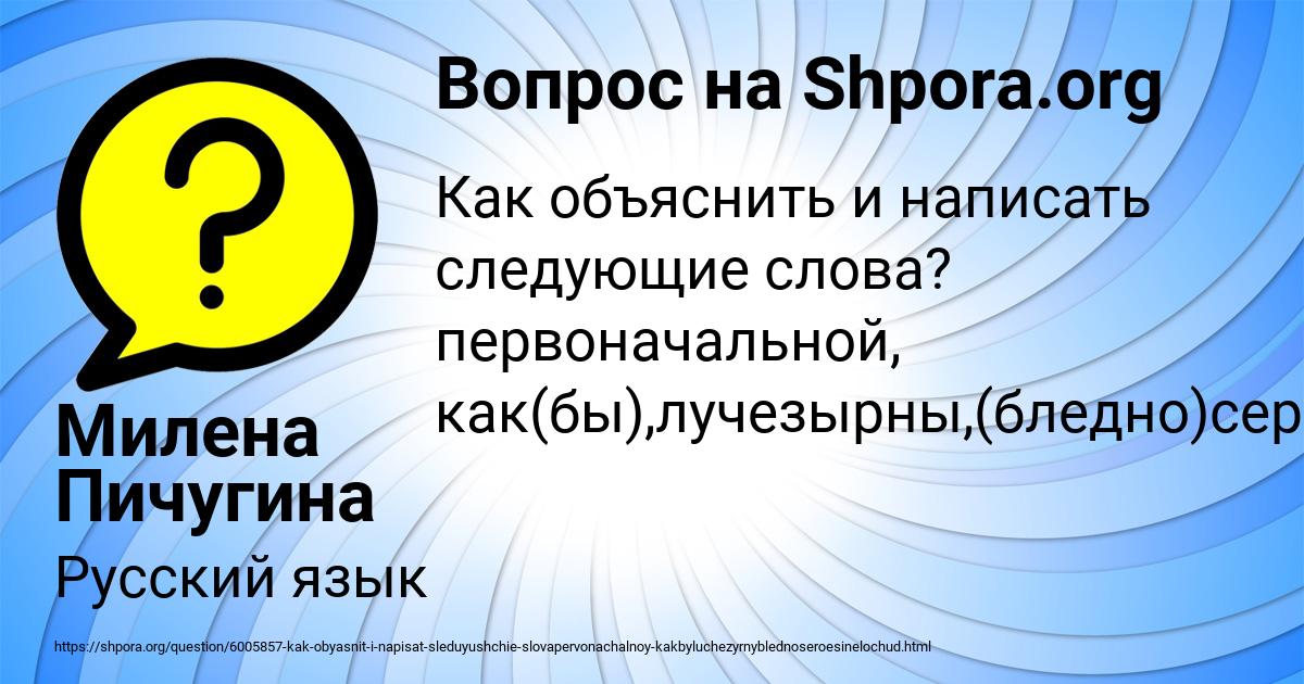 Картинка с текстом вопроса от пользователя Милена Пичугина