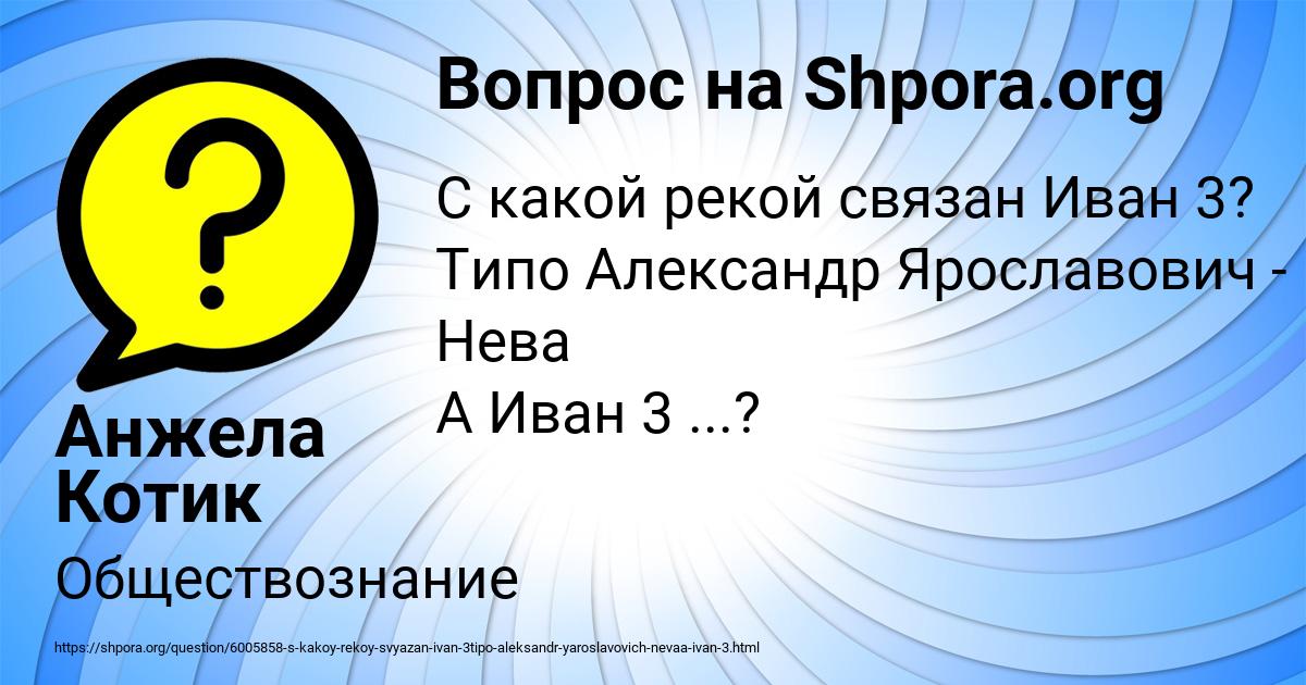 Картинка с текстом вопроса от пользователя Анжела Котик