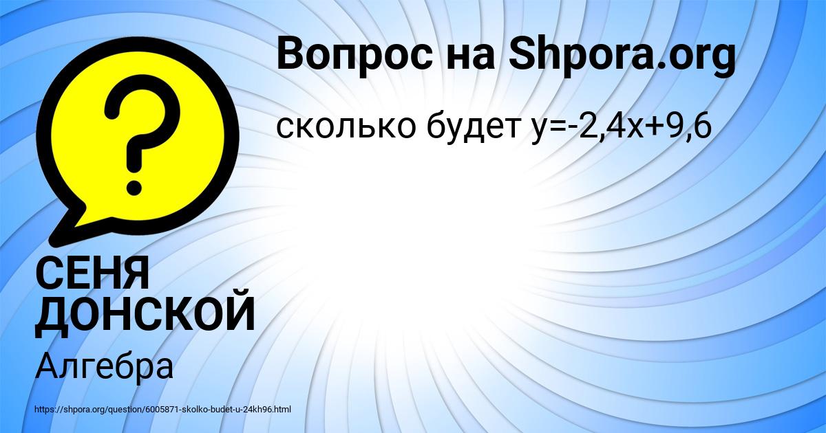 Картинка с текстом вопроса от пользователя СЕНЯ ДОНСКОЙ