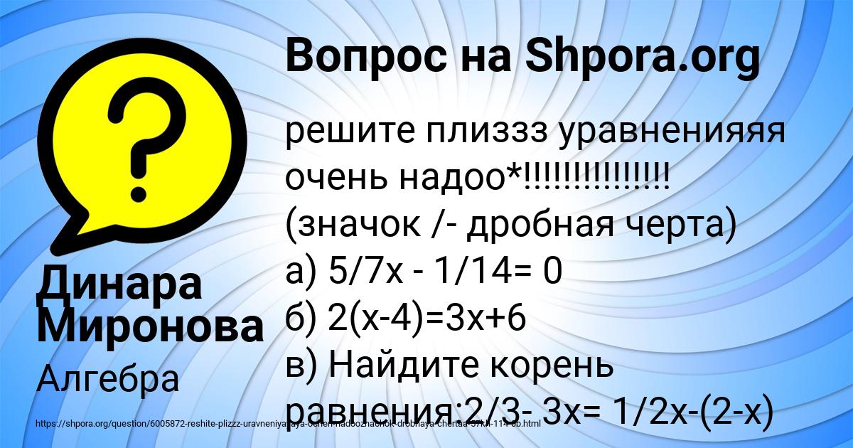 Картинка с текстом вопроса от пользователя Динара Миронова