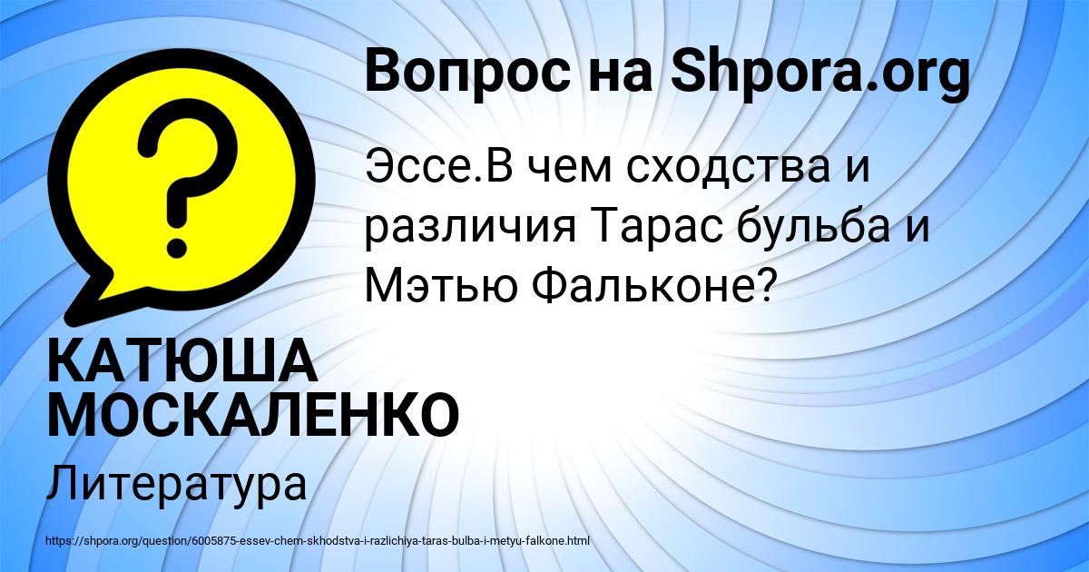 Картинка с текстом вопроса от пользователя КАТЮША МОСКАЛЕНКО