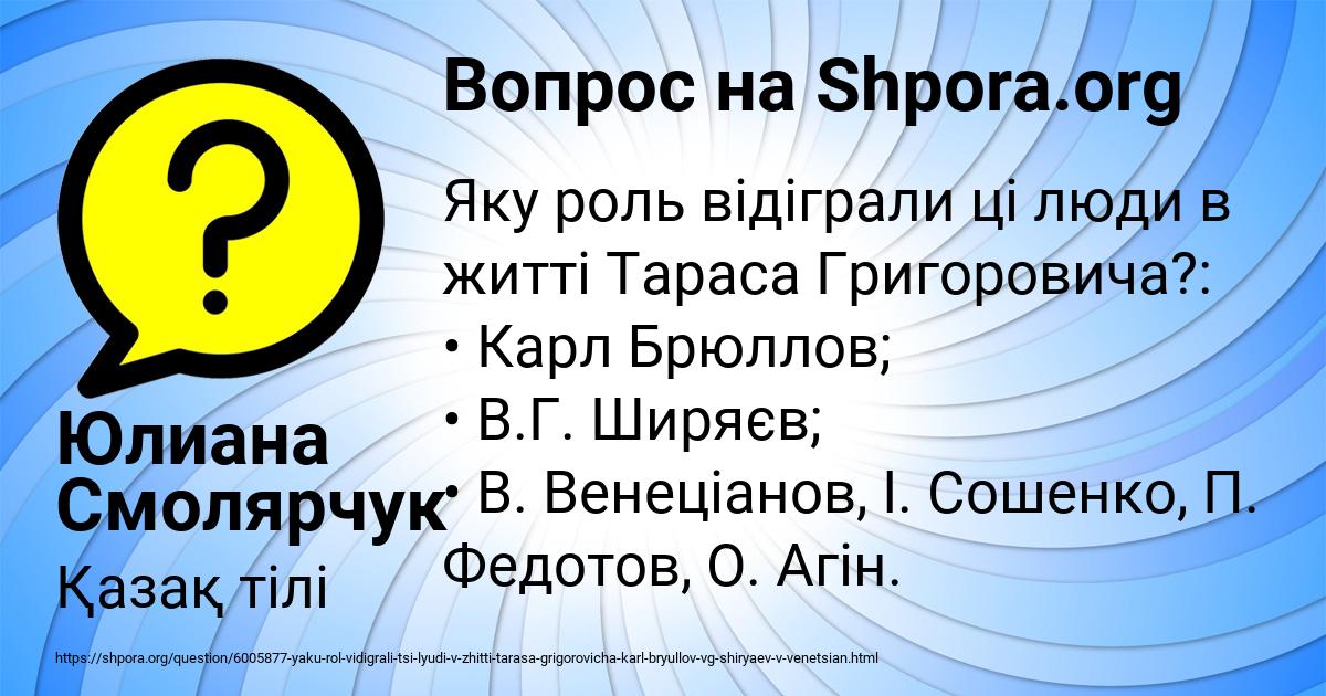 Картинка с текстом вопроса от пользователя Юлиана Смолярчук