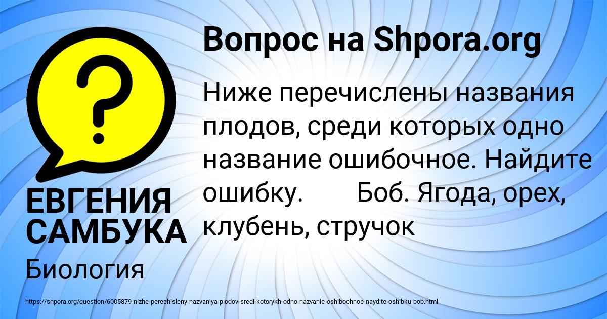 Картинка с текстом вопроса от пользователя ЕВГЕНИЯ САМБУКА