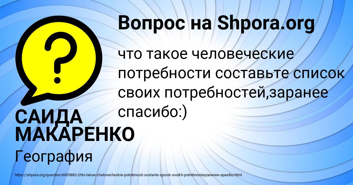 Картинка с текстом вопроса от пользователя САИДА МАКАРЕНКО