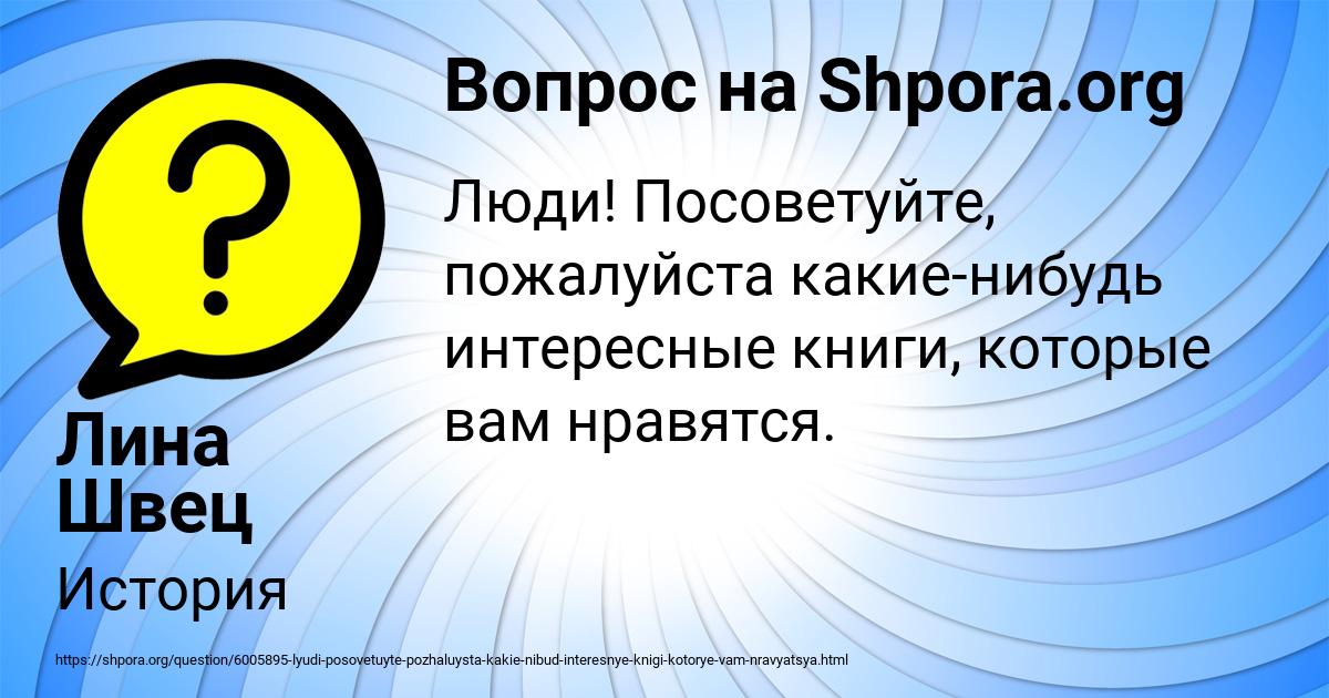 Картинка с текстом вопроса от пользователя Лина Швец