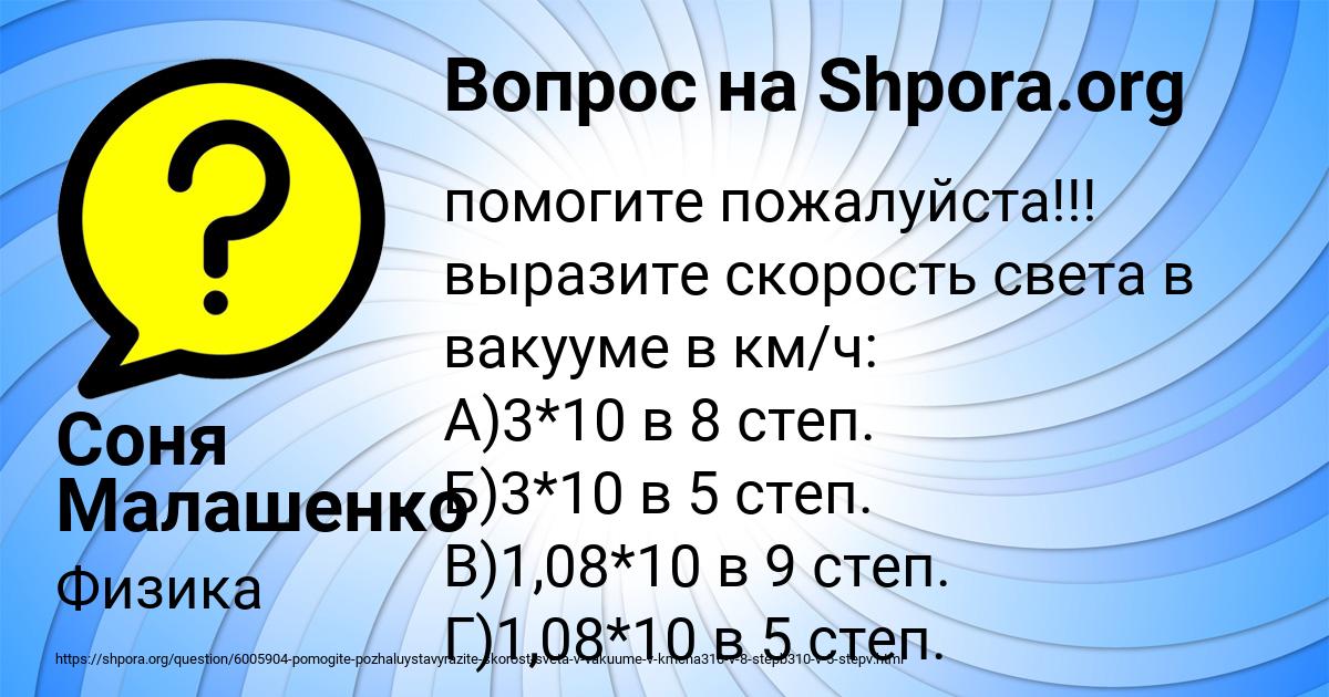 Картинка с текстом вопроса от пользователя Соня Малашенко