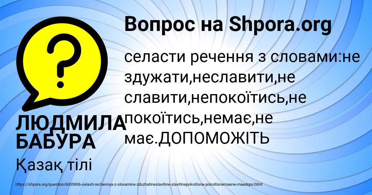 Картинка с текстом вопроса от пользователя ЛЮДМИЛА БАБУРА