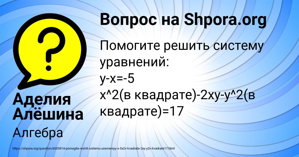 Картинка с текстом вопроса от пользователя Аделия Алёшина