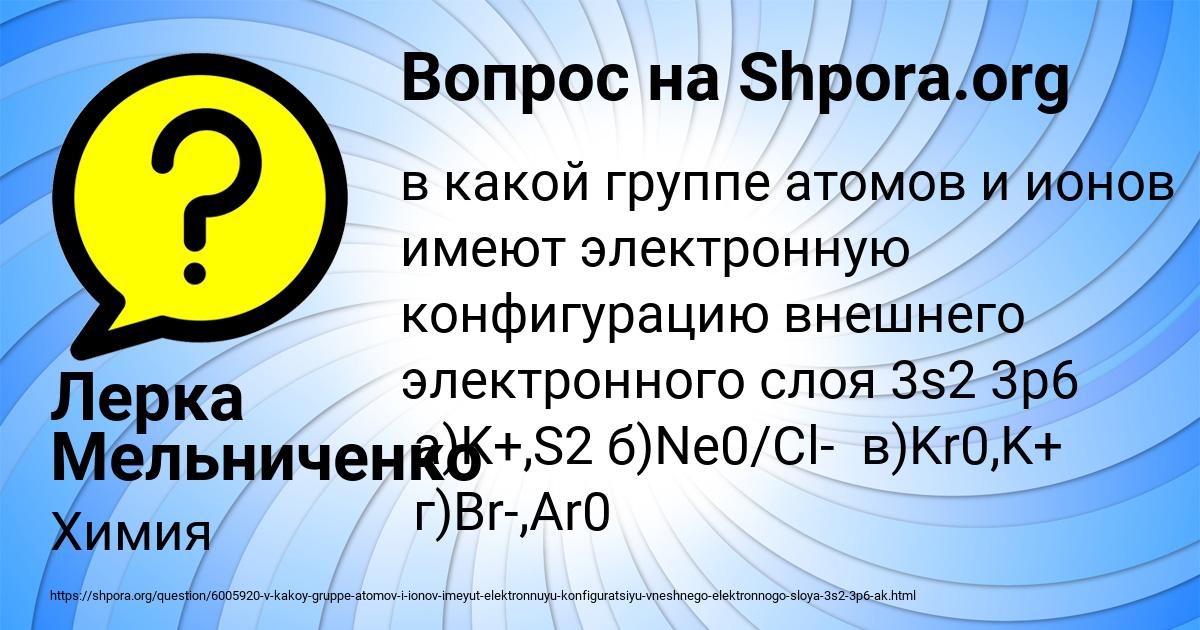 Картинка с текстом вопроса от пользователя Лерка Мельниченко