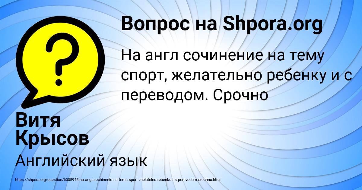 Картинка с текстом вопроса от пользователя Витя Крысов