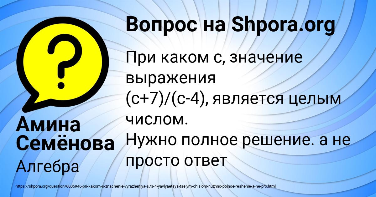 Картинка с текстом вопроса от пользователя Амина Семёнова