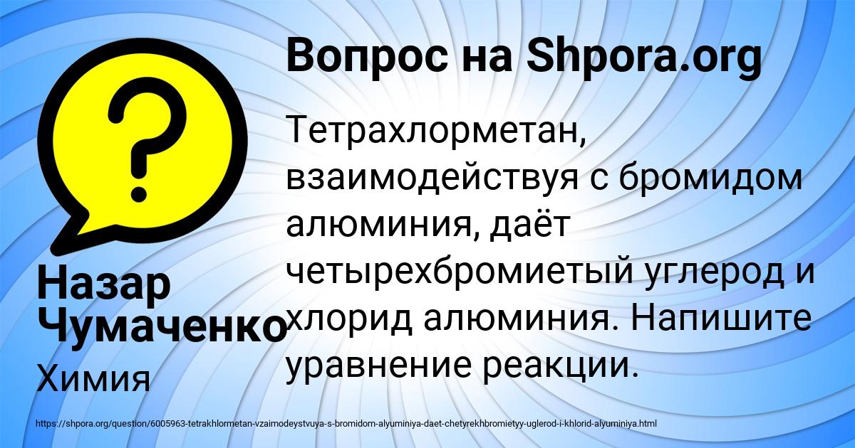 Картинка с текстом вопроса от пользователя Назар Чумаченко