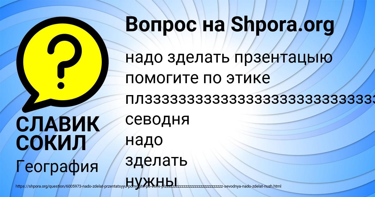 Картинка с текстом вопроса от пользователя СЛАВИК СОКИЛ