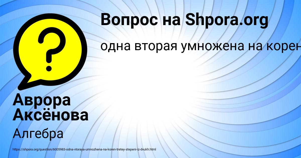 Картинка с текстом вопроса от пользователя Аврора Аксёнова