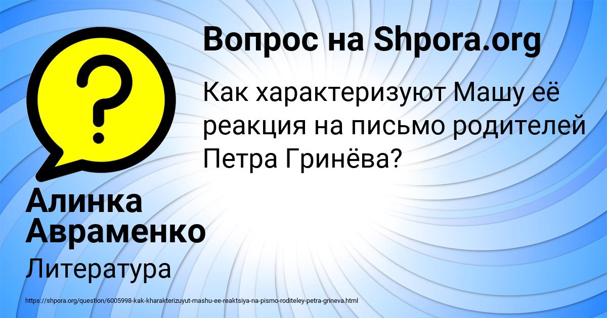 Картинка с текстом вопроса от пользователя Алинка Авраменко