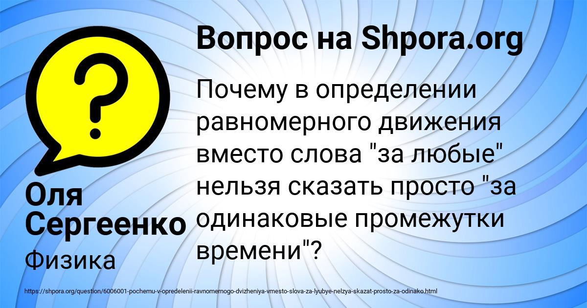 Картинка с текстом вопроса от пользователя Оля Сергеенко