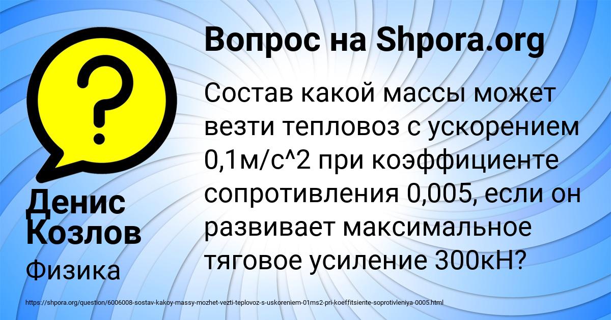 Картинка с текстом вопроса от пользователя Денис Козлов