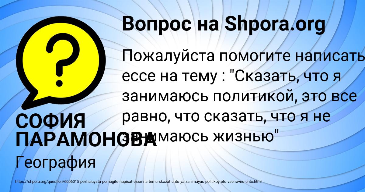 Картинка с текстом вопроса от пользователя СОФИЯ ПАРАМОНОВА