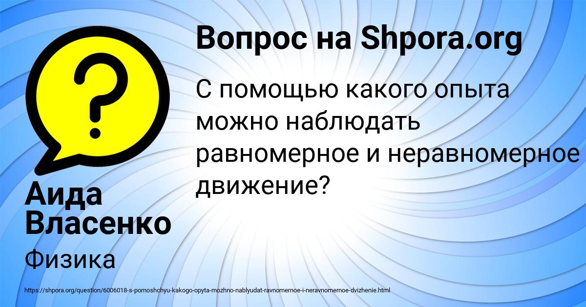 Картинка с текстом вопроса от пользователя Аида Власенко