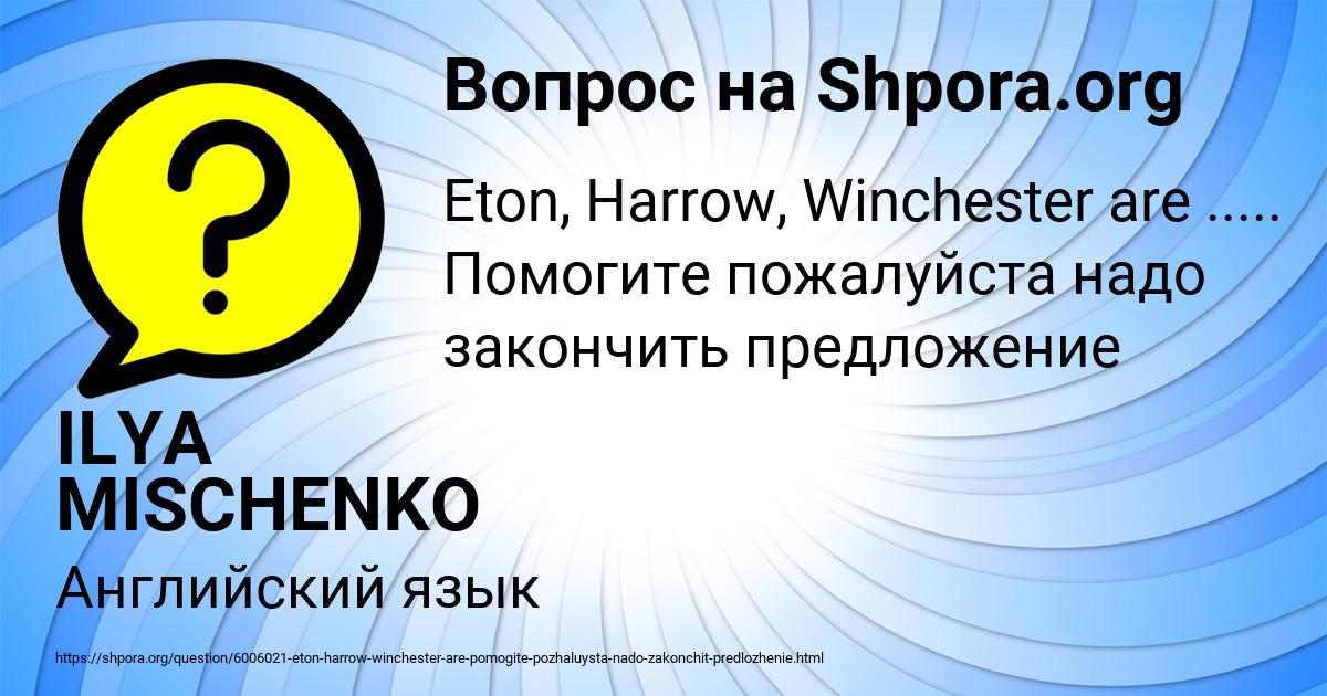 Картинка с текстом вопроса от пользователя ILYA MISCHENKO