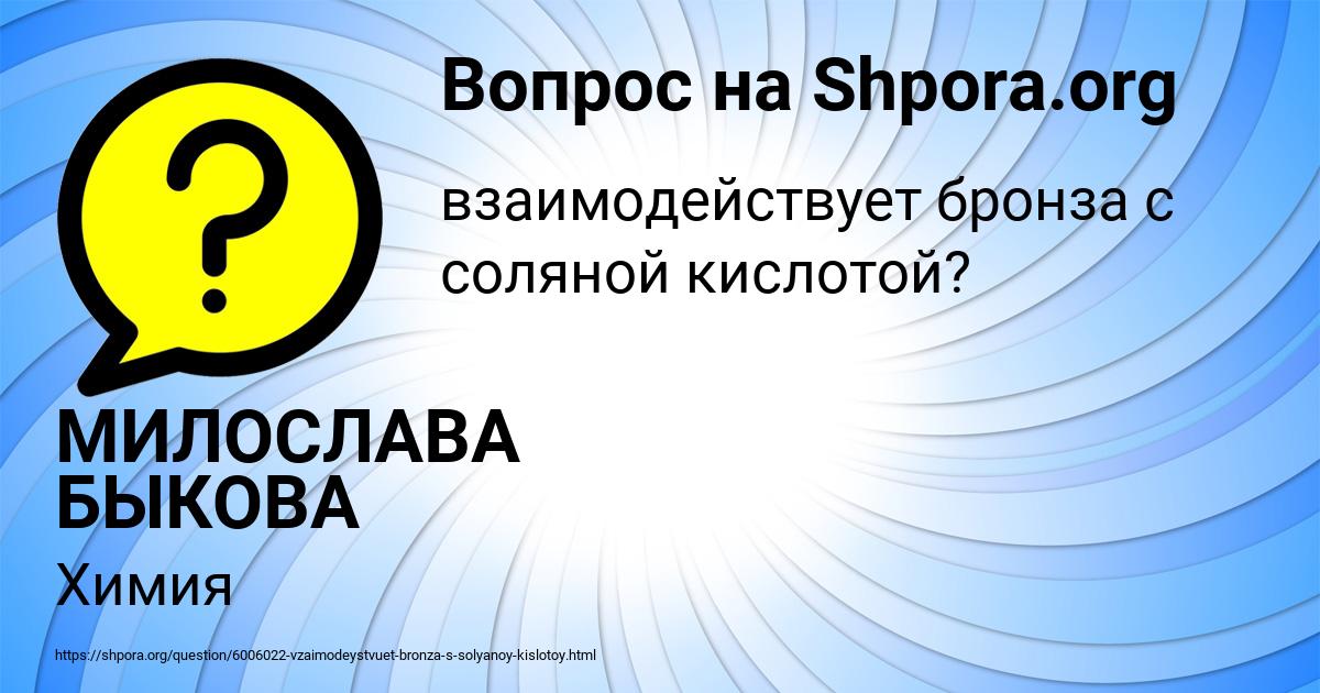 Картинка с текстом вопроса от пользователя МИЛОСЛАВА БЫКОВА