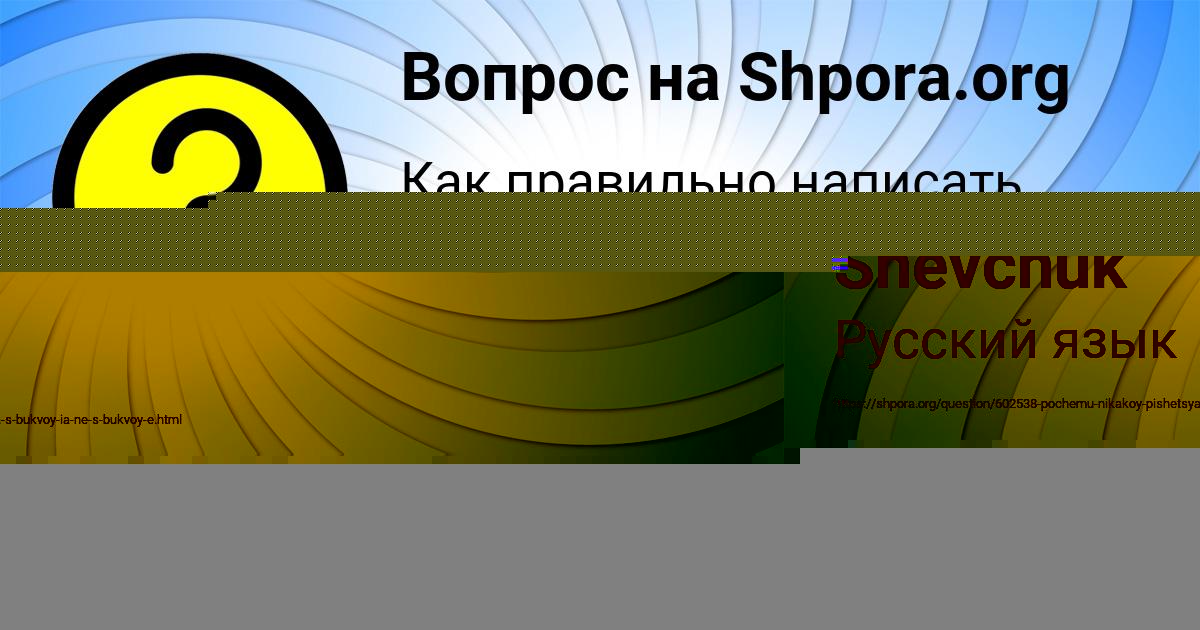 Никаких как пишется. Никакого как пишется. Никак или некак как пишется.