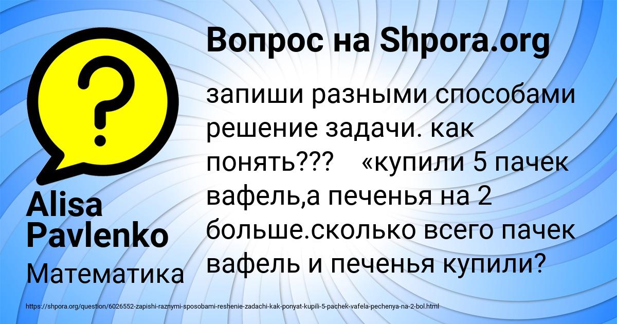 Картинка с текстом вопроса от пользователя Alisa Pavlenko