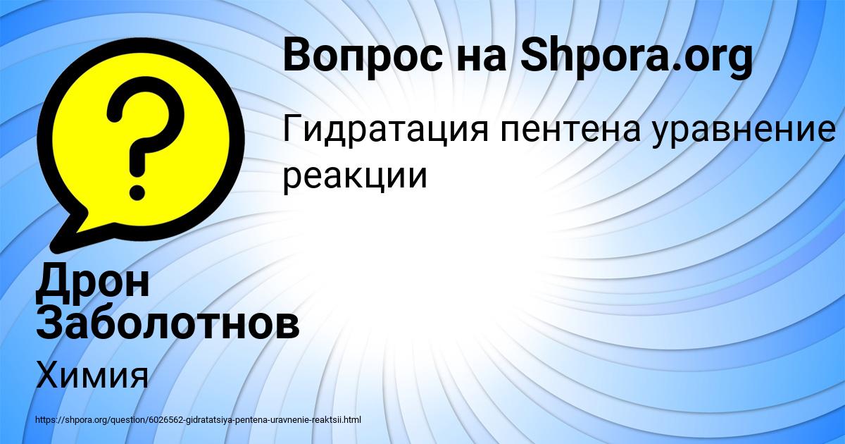 Картинка с текстом вопроса от пользователя Дрон Заболотнов