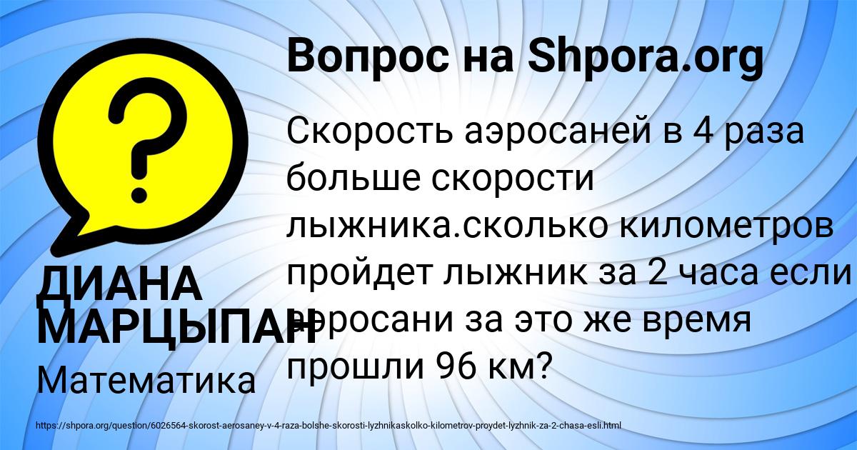 Картинка с текстом вопроса от пользователя ДИАНА МАРЦЫПАН
