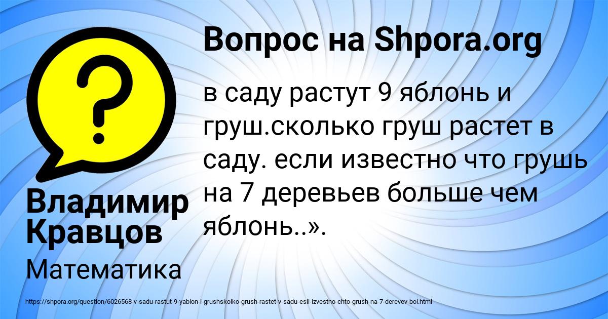 Картинка с текстом вопроса от пользователя Владимир Кравцов
