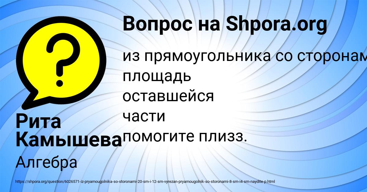 Картинка с текстом вопроса от пользователя Рита Камышева