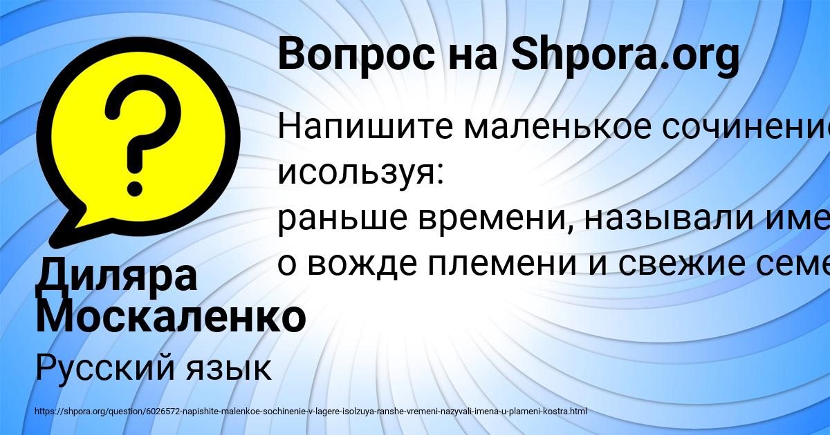 Картинка с текстом вопроса от пользователя Диляра Москаленко