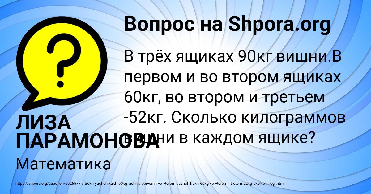Картинка с текстом вопроса от пользователя ЛИЗА ПАРАМОНОВА