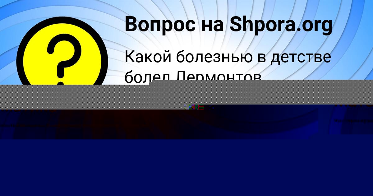 Картинка с текстом вопроса от пользователя Фёдор Маслов