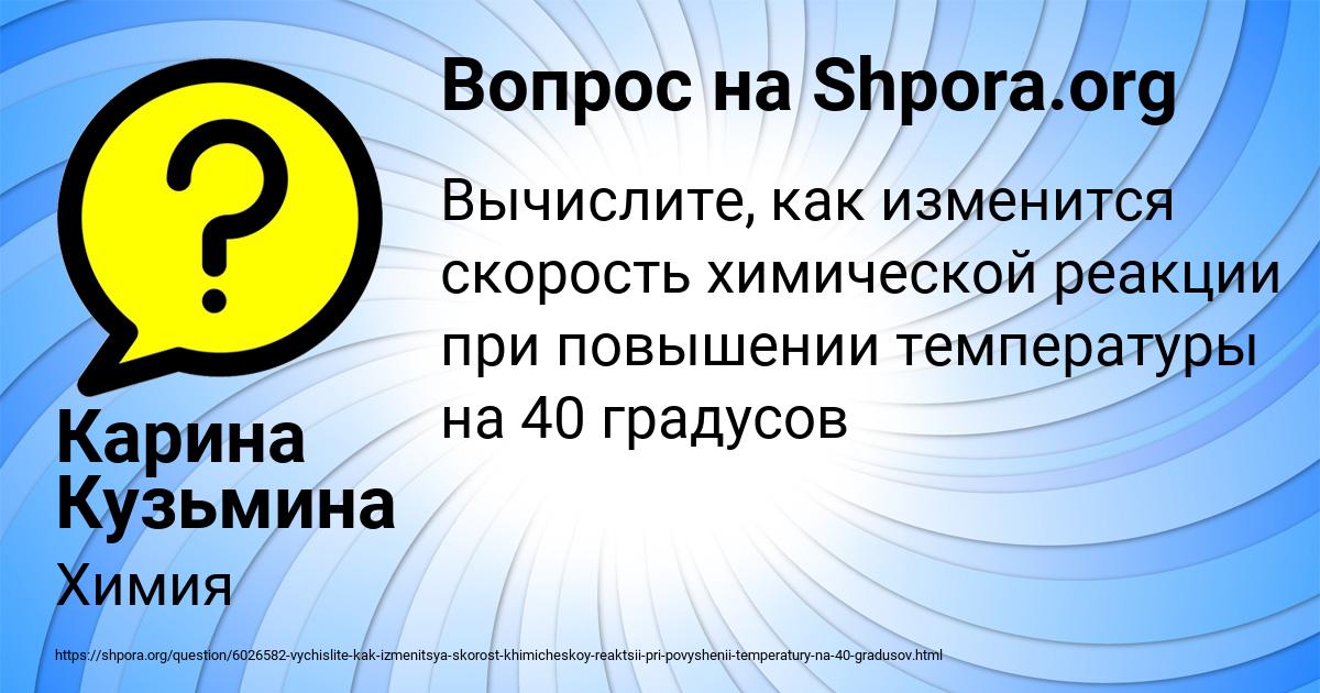 Картинка с текстом вопроса от пользователя Карина Кузьмина