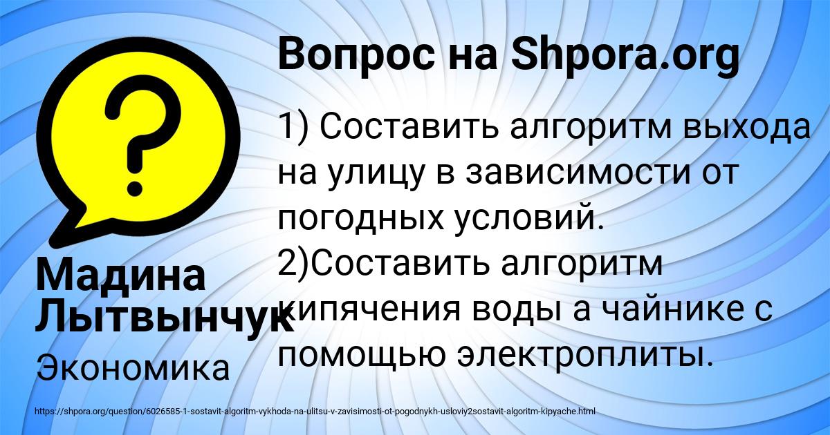 Картинка с текстом вопроса от пользователя Мадина Лытвынчук